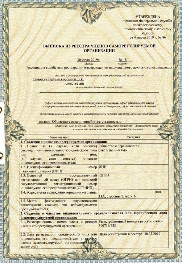 Образец выписки СРО