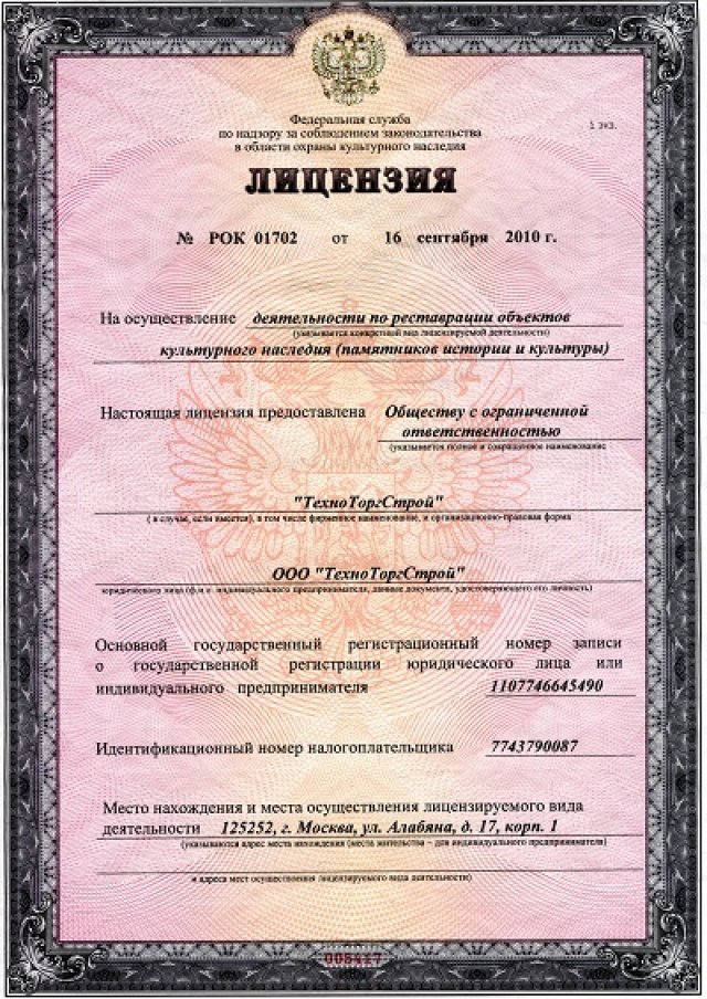 Образец лицензии МинКультуры