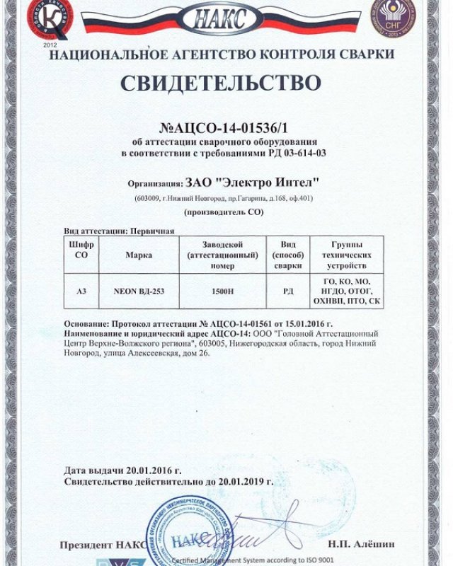 Свидетельство о аттестации