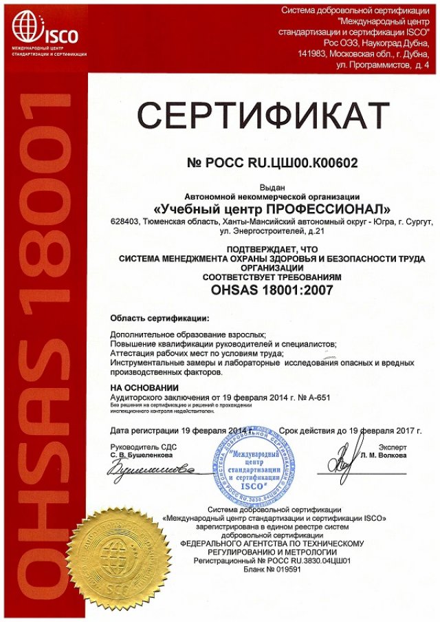 Образец сертификата по OHSAS 18001