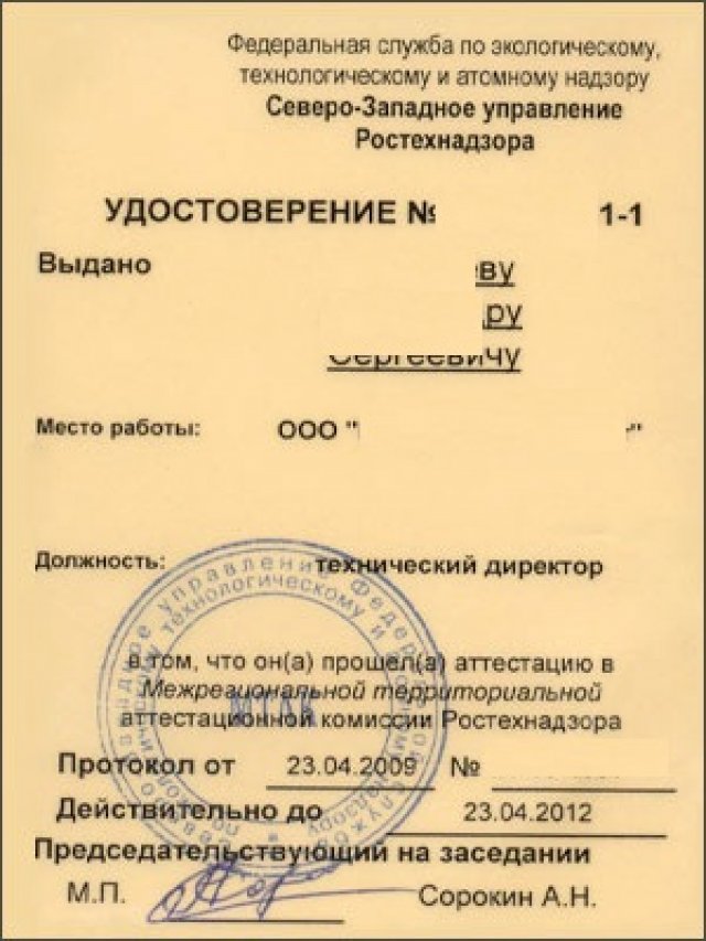 Образец удостоверениия по обучению промышленной безопасности