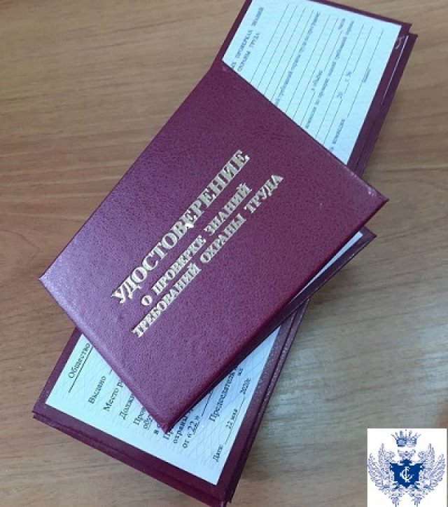 Дистанционное обучение по охране труда через учебный центр