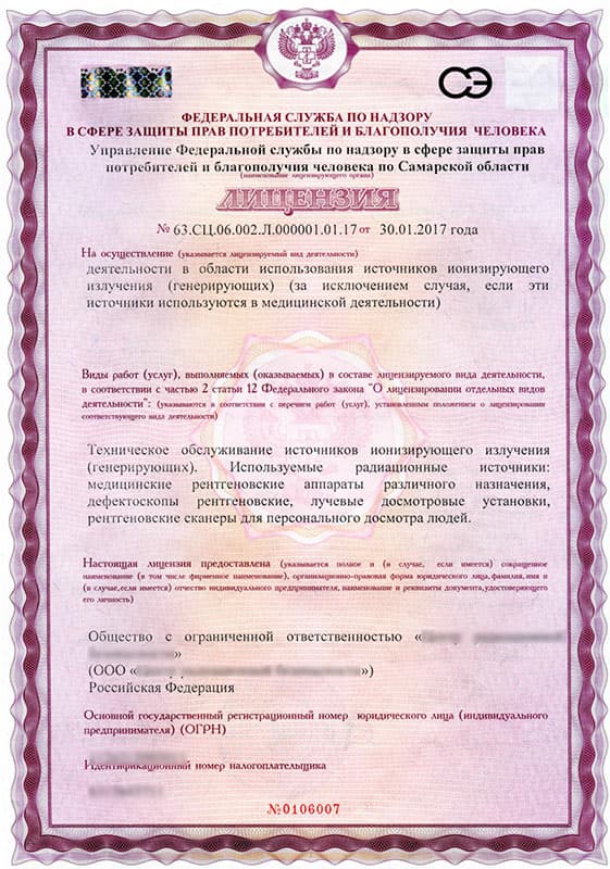 Лицензия Роспотребнадзора в Москве на ИИИ от компании ГК Гефест Консалт