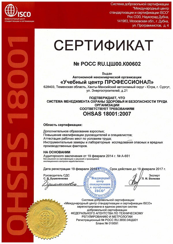 образец сертификата OHSAS 18001