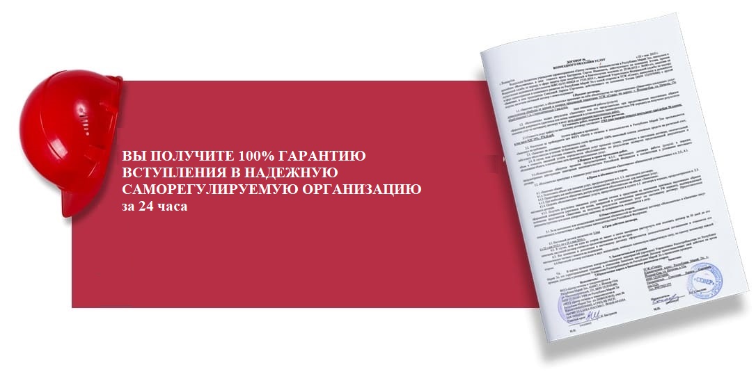 СРО строителям с рассрочкой платежа на законных основаниях.