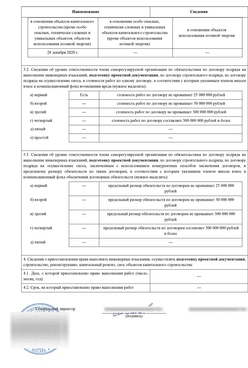 Вступить в СРО проектировщиков, получить проектный допуск под ключ