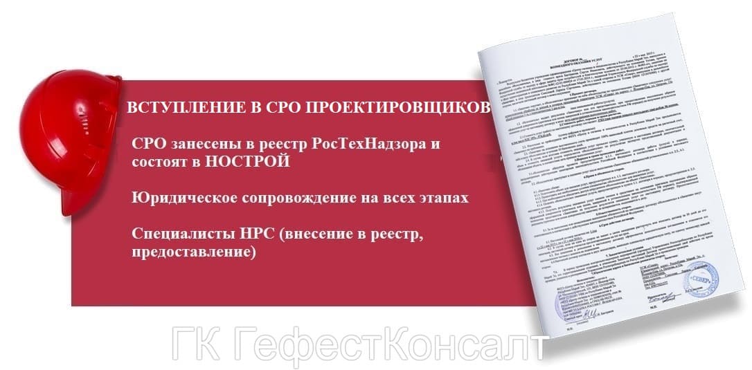 гарантия членства в надежном сро проектировщиков